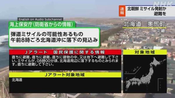 朝鲜导弹落入海洋，日本随即发出紧急警报